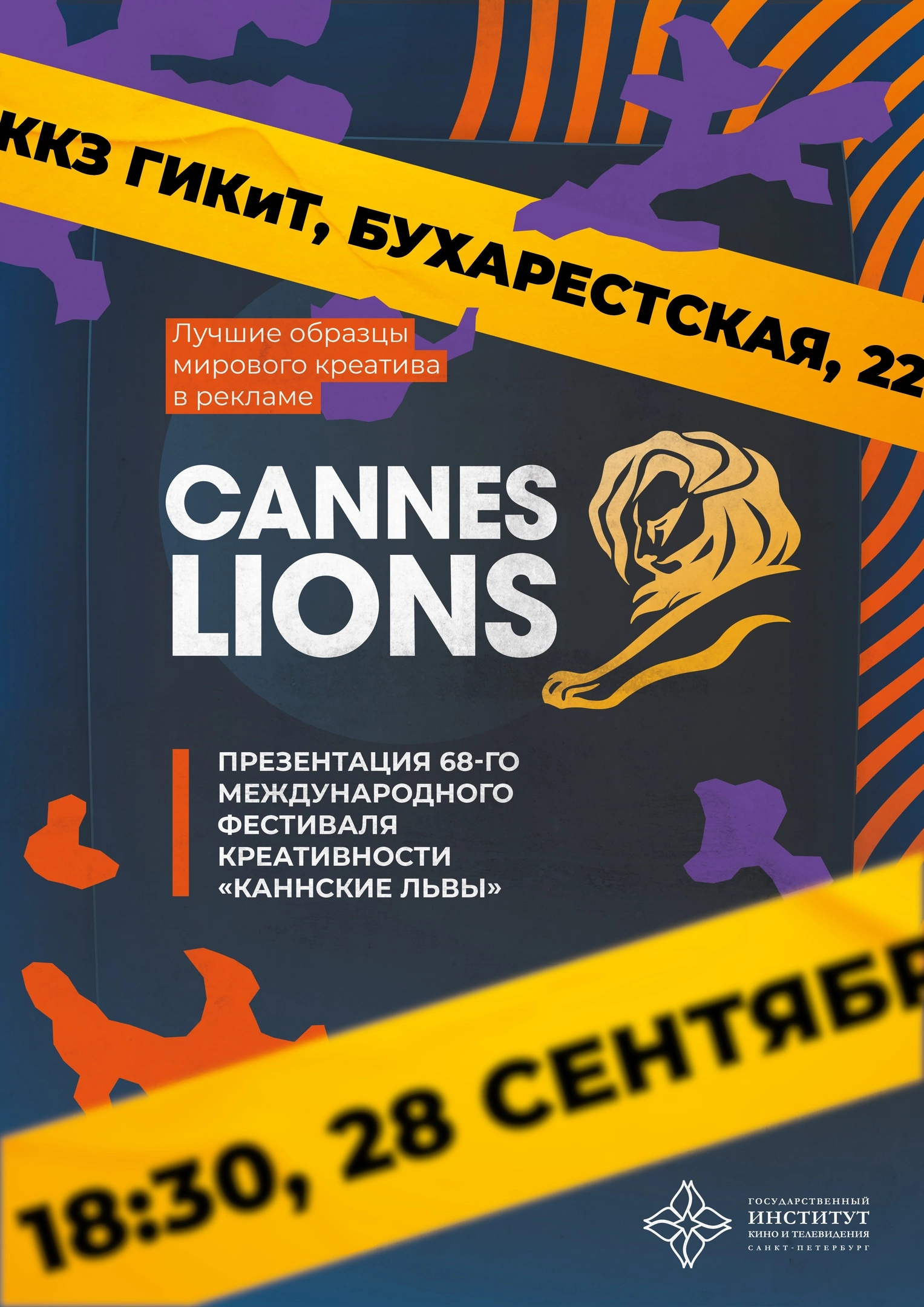 Каннские львы 2024. Каннские львы. Громкие спортивные события года. Health & Wellness Каннские львы.