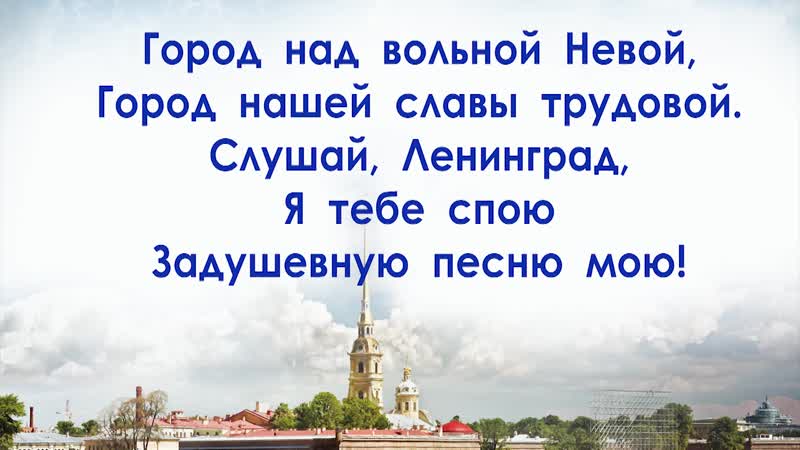 Город над вольной невой минус. Город над вольной Невой. Город над вольной Невой текст. "Город над вольной Невой" - Валерий Белянин 1997. Мелодия город над вольной Невой.