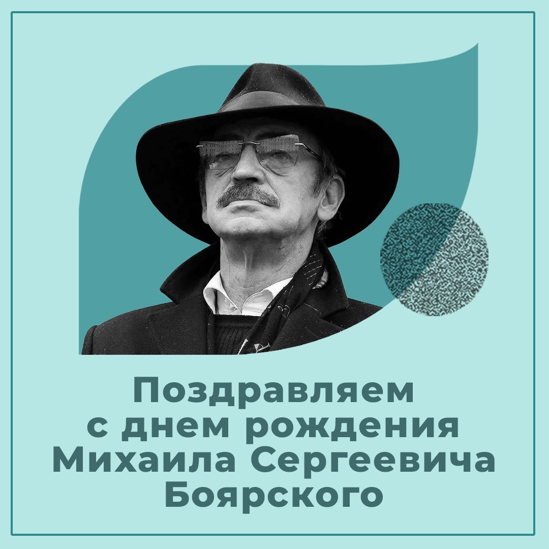 26 декабря свой День рождения отмечает Михаил Боярский