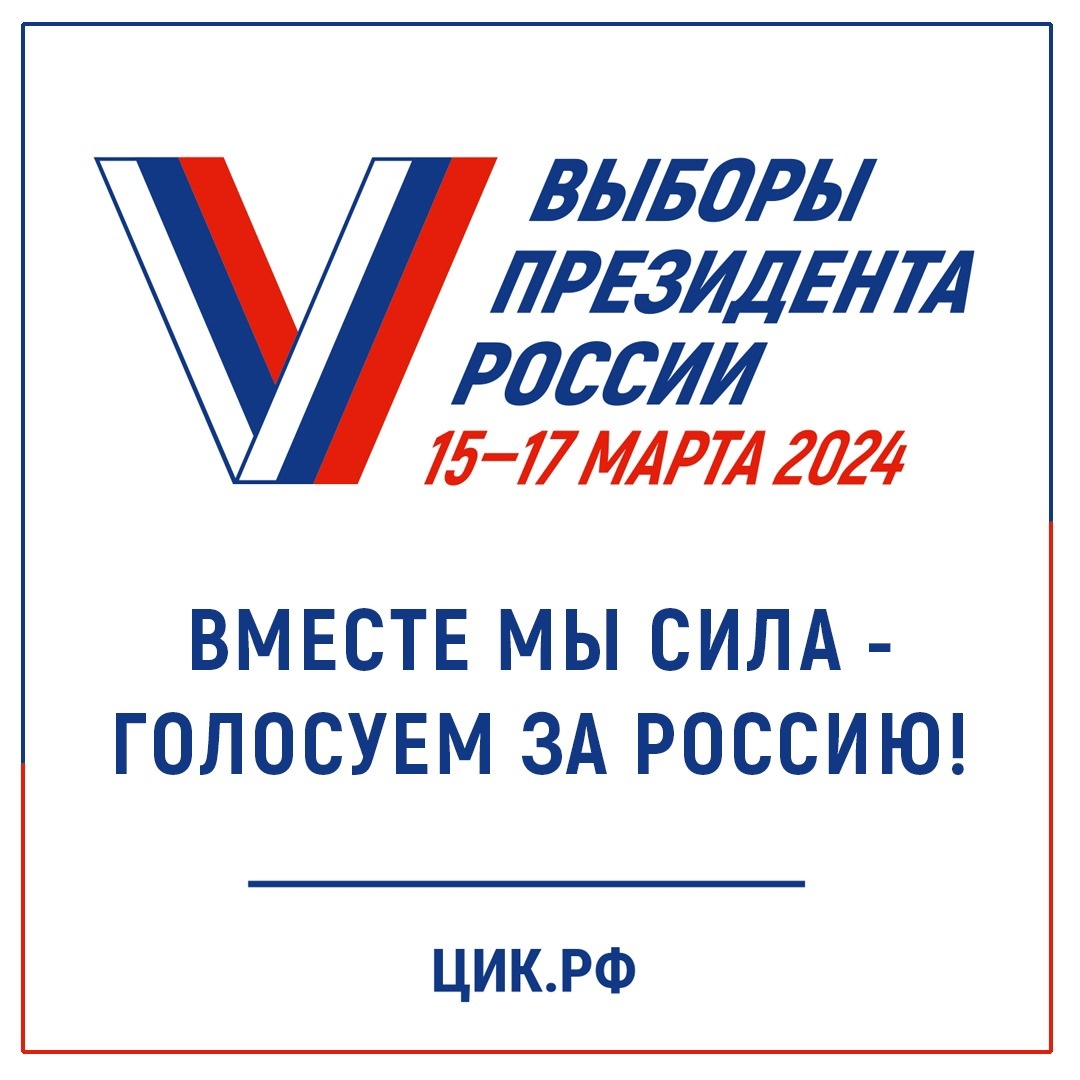 Как проголосовать на выборах Президента России, если живешь не по прописке