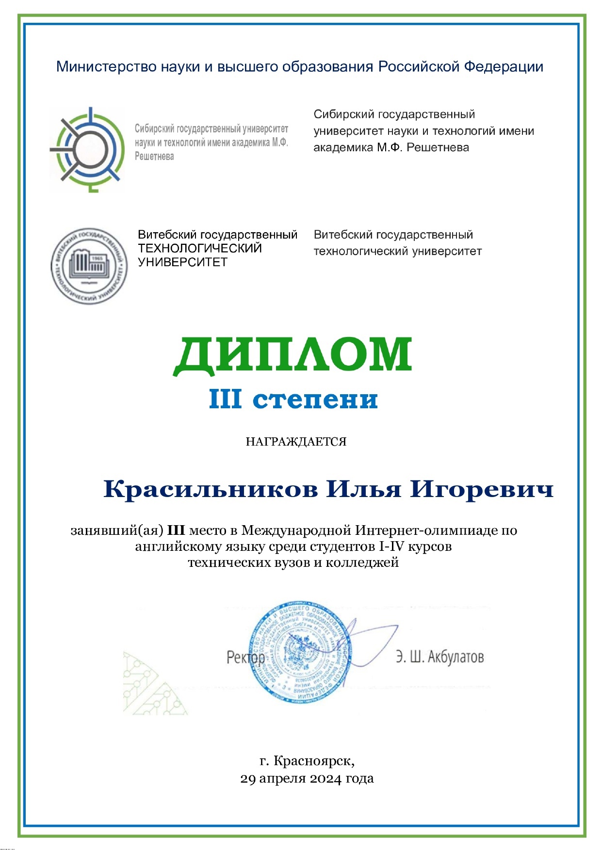 Студенты Киновидеотехнического колледжа стали призёрами Международной  интернет - олимпиады по английскому языку среди студентов технических ВУЗов  и ССУЗов.