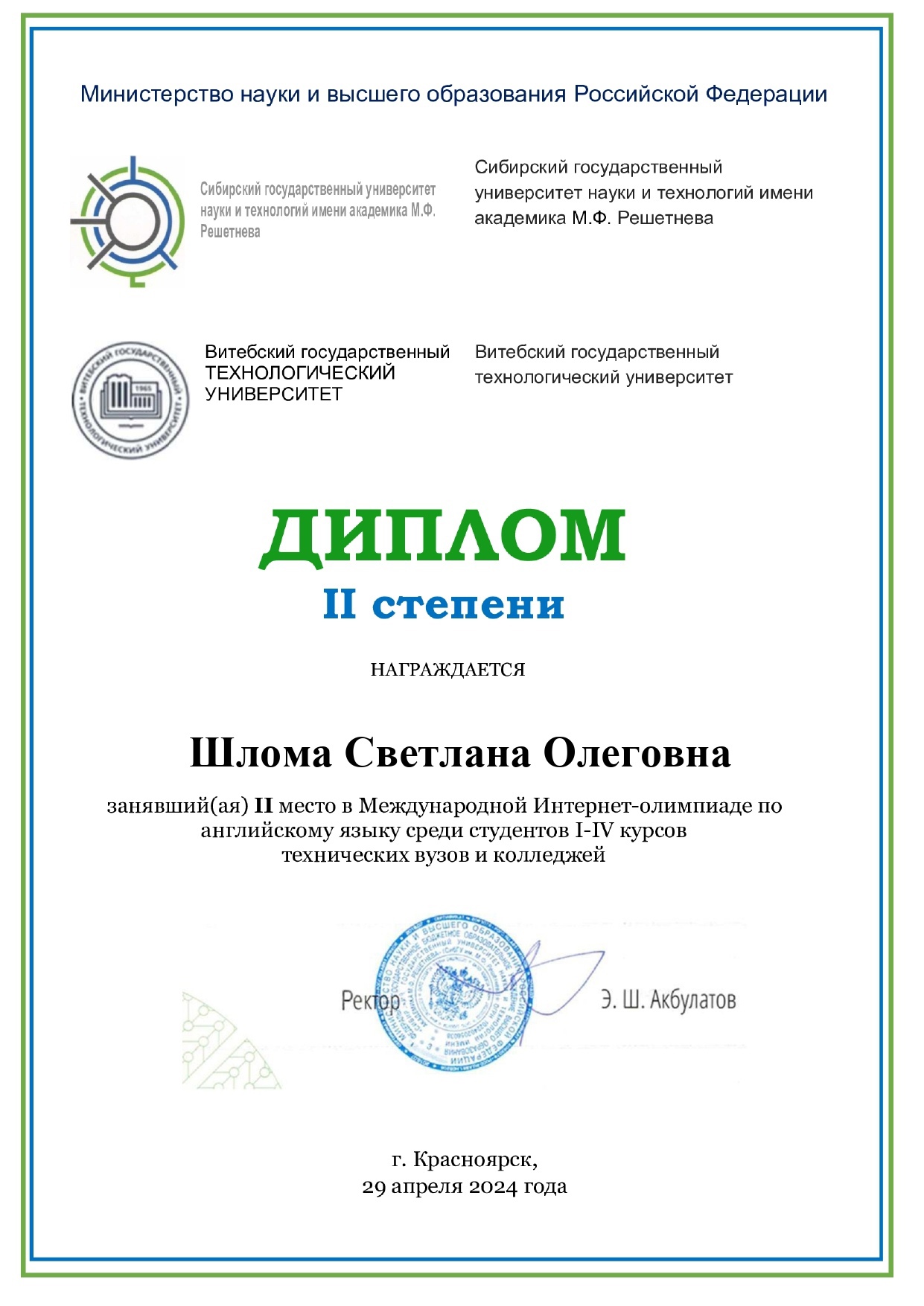 Студенты Киновидеотехнического колледжа стали призёрами Международной  интернет - олимпиады по английскому языку среди студентов технических ВУЗов  и ССУЗов.