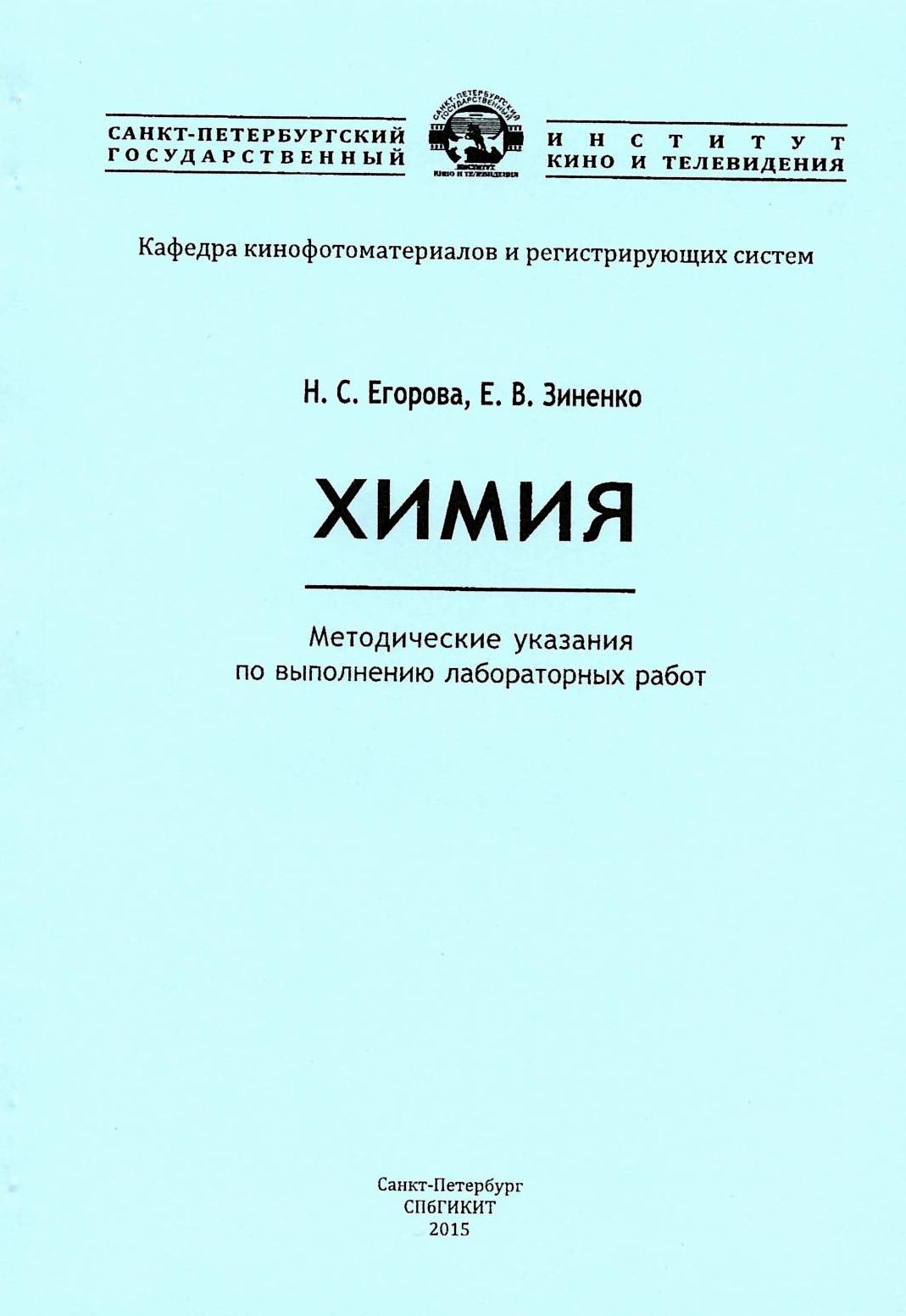 Учебный фонд IV квартал 2015 | Санкт-Петербургский государственный институт  кино и телевидения