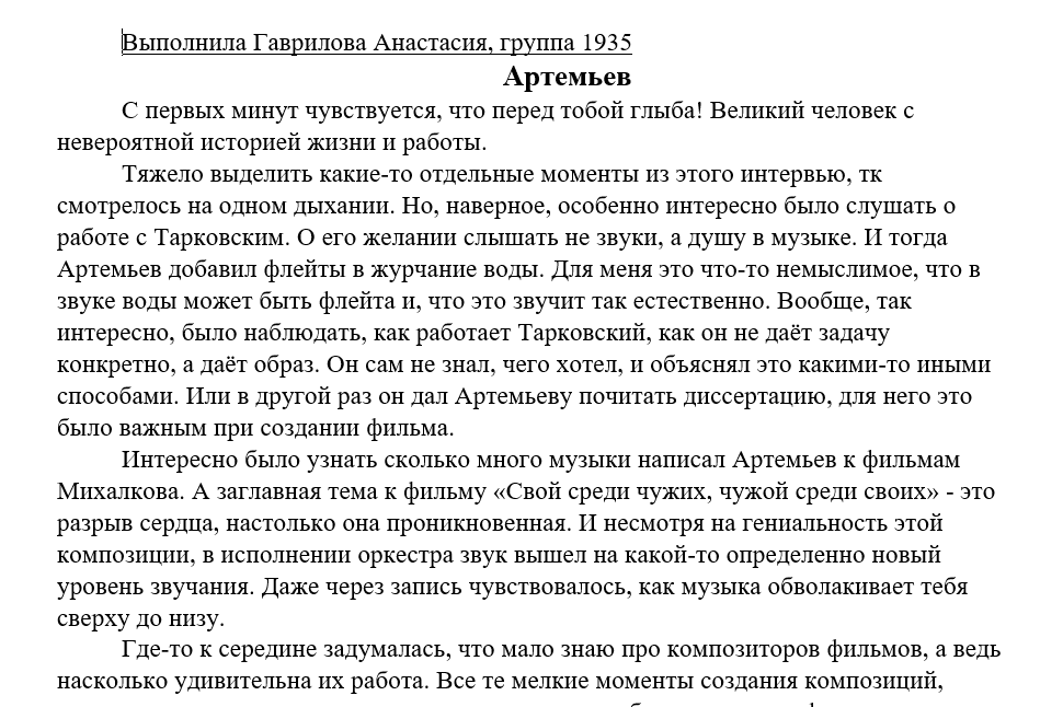 Эссе по фильму. Эссе на фильм. Кино в моей жизни сочинение.