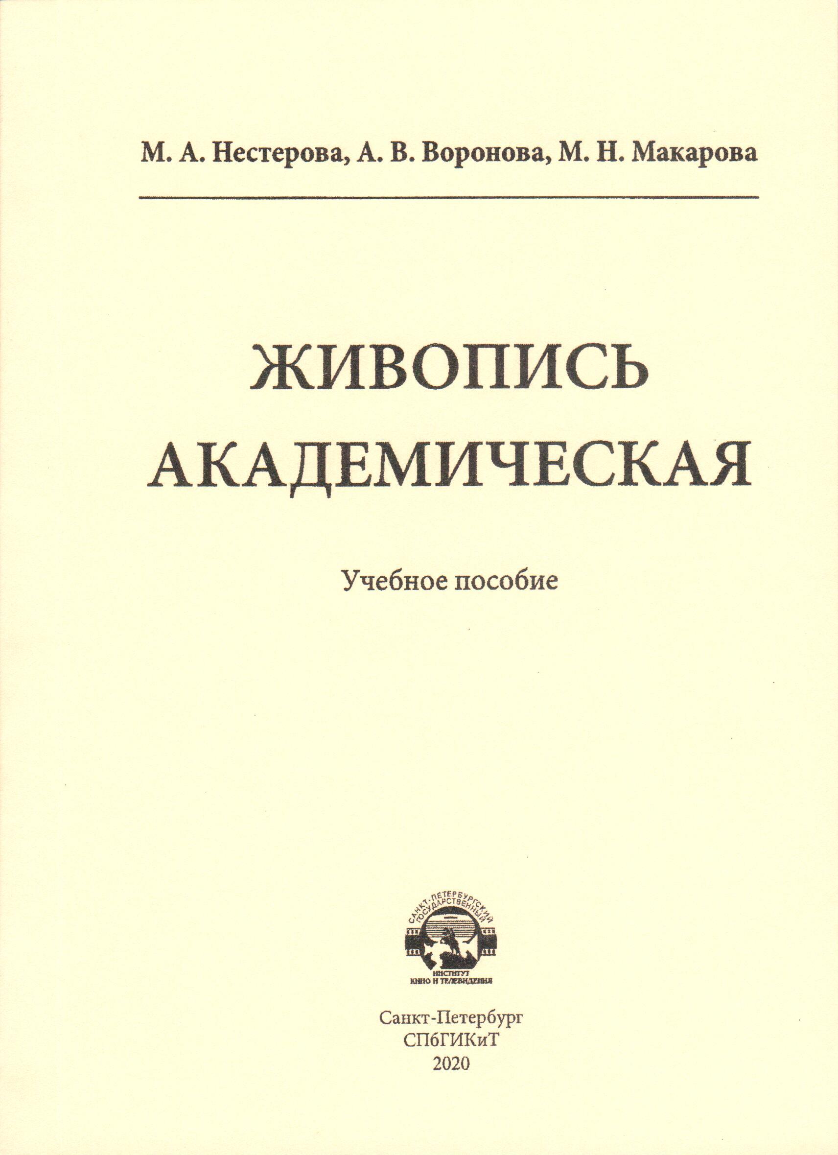 Отзывы на книгу «Композиция. Теория и практика изобразительного искусства»