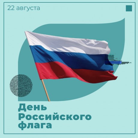 Картинки с днем государственного флага России
